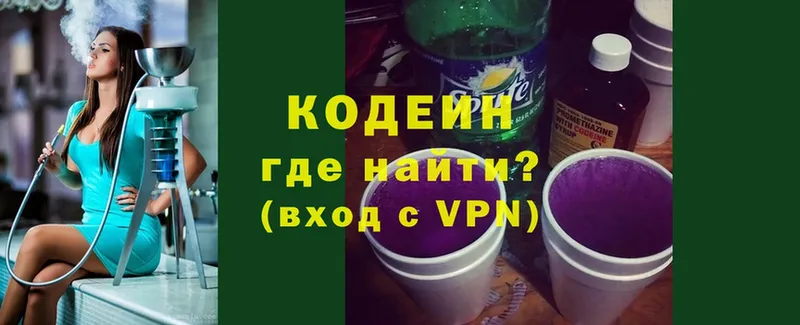 Кодеиновый сироп Lean Purple Drank  где купить наркоту  Разумное 